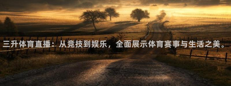 斗球直播nba免费观看下载：三升体育直播：从竞技到娱乐，全面展示体育赛事与生活之美。